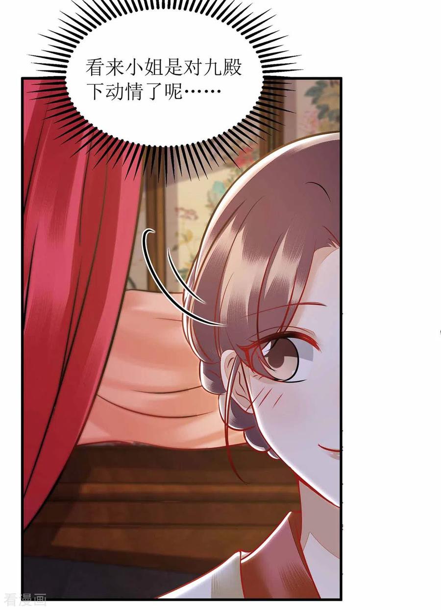 一品嫡女171话 心事被猜中