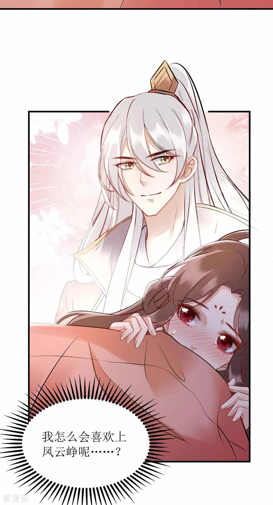 一品嫡女171话 心事被猜中