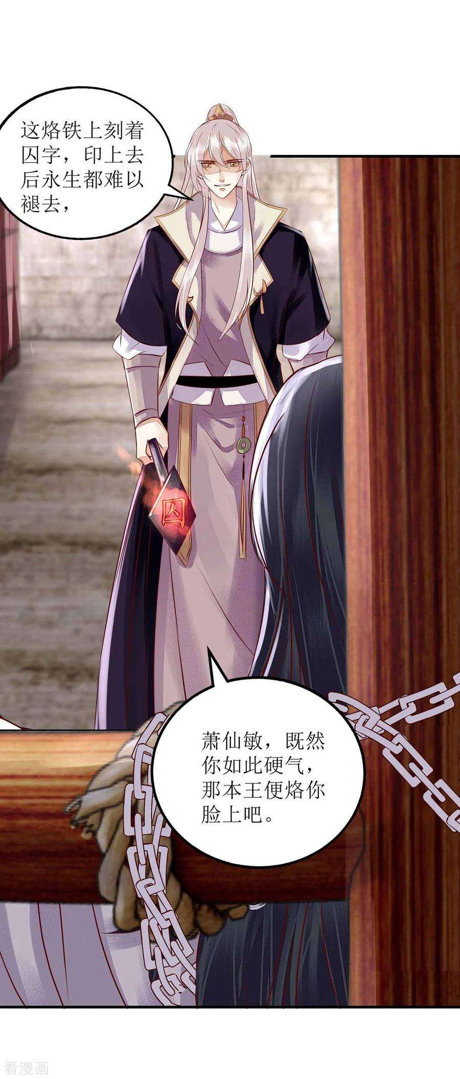 一品嫡女172话 替月儿出气