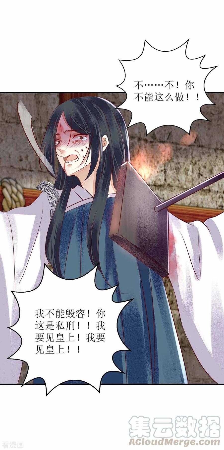 一品嫡女172话 替月儿出气