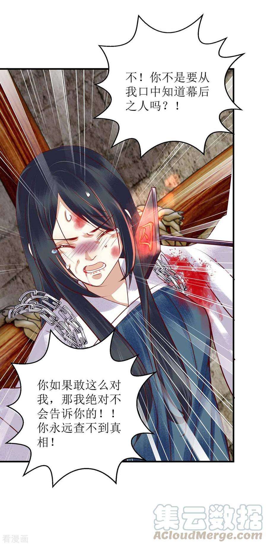 一品嫡女172话 替月儿出气