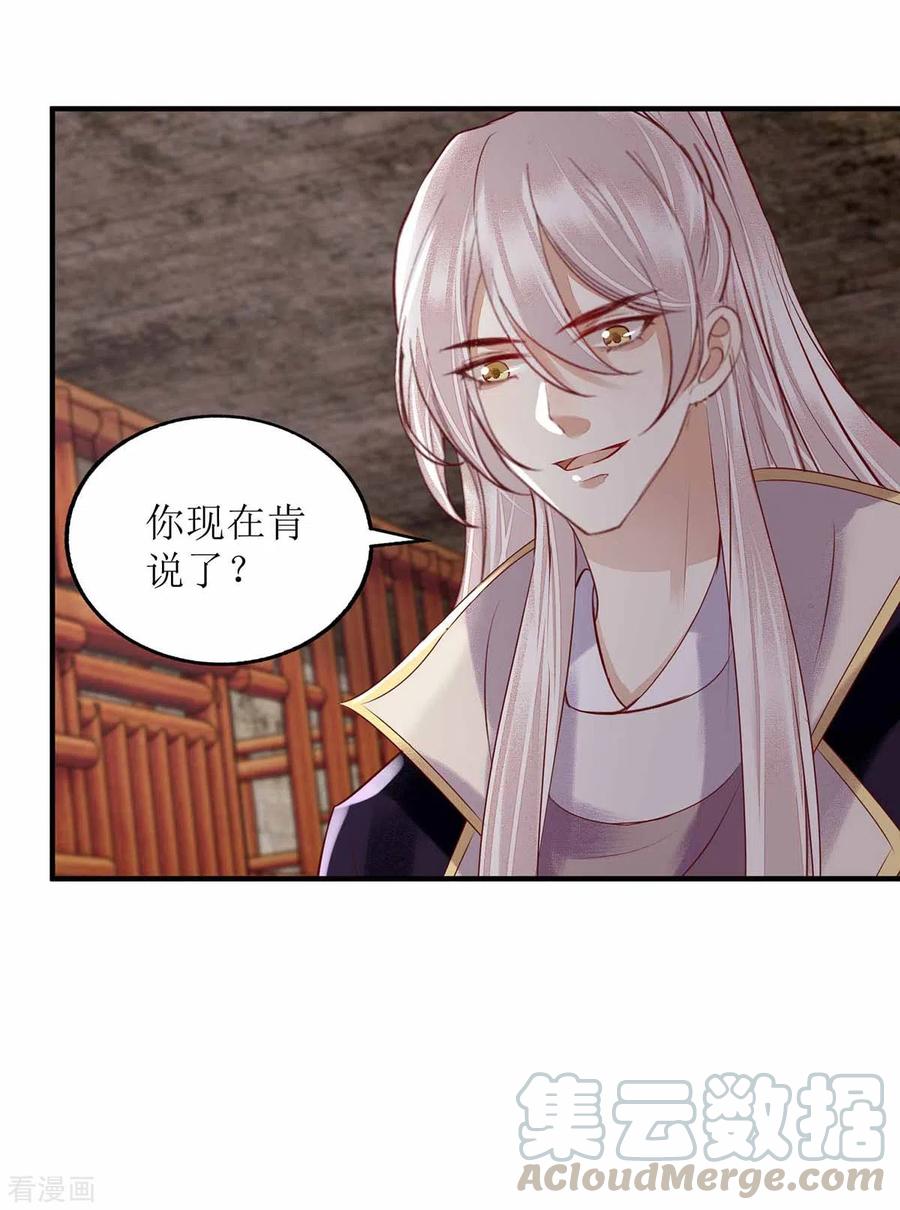 一品嫡女172话 替月儿出气