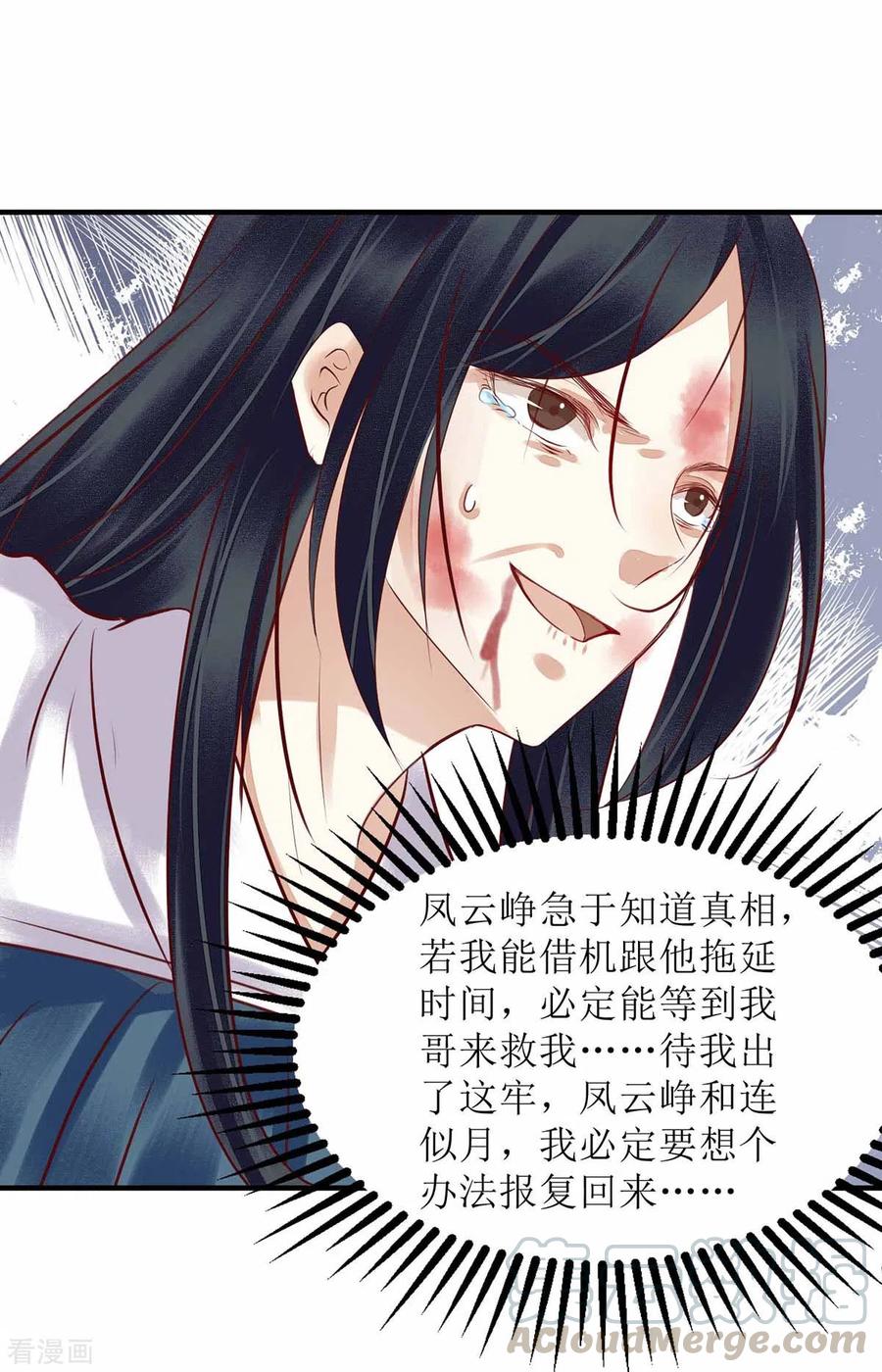 一品嫡女172话 替月儿出气