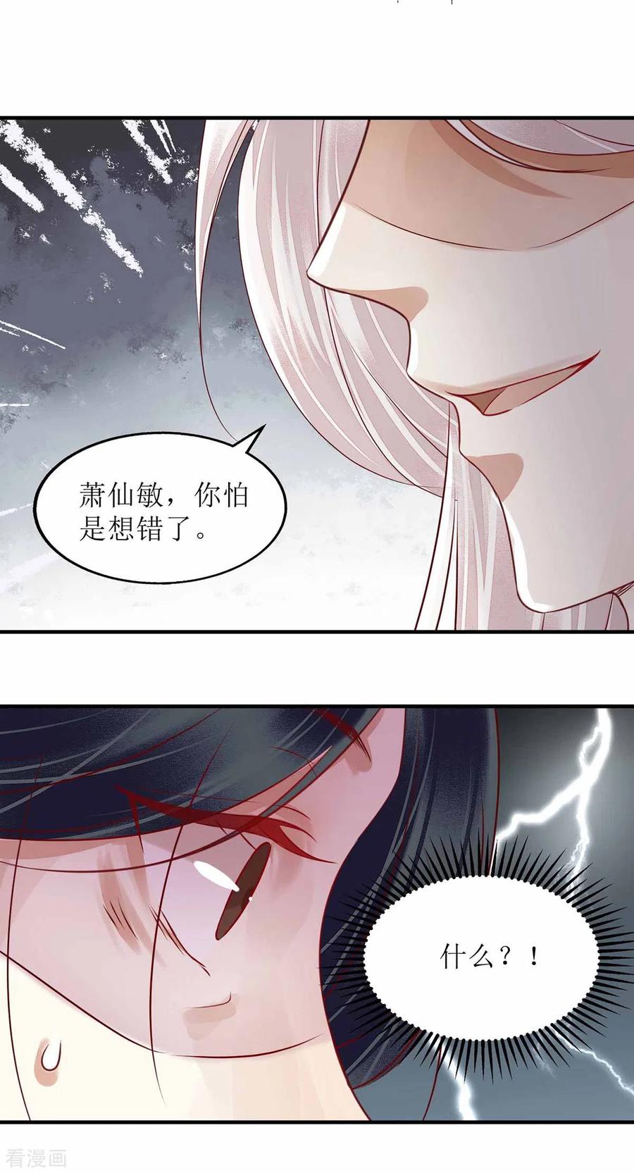 一品嫡女172话 替月儿出气