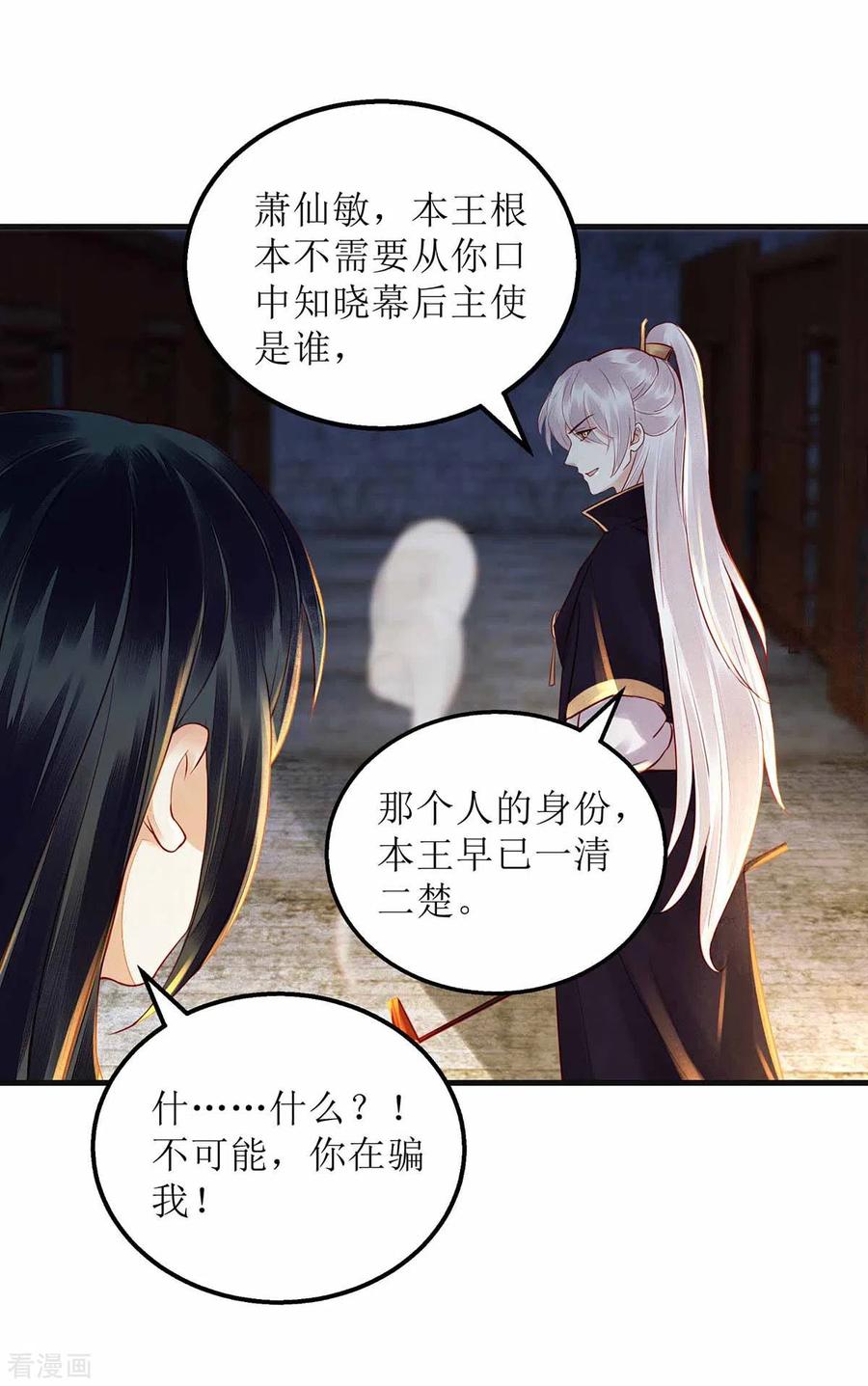 一品嫡女172话 替月儿出气