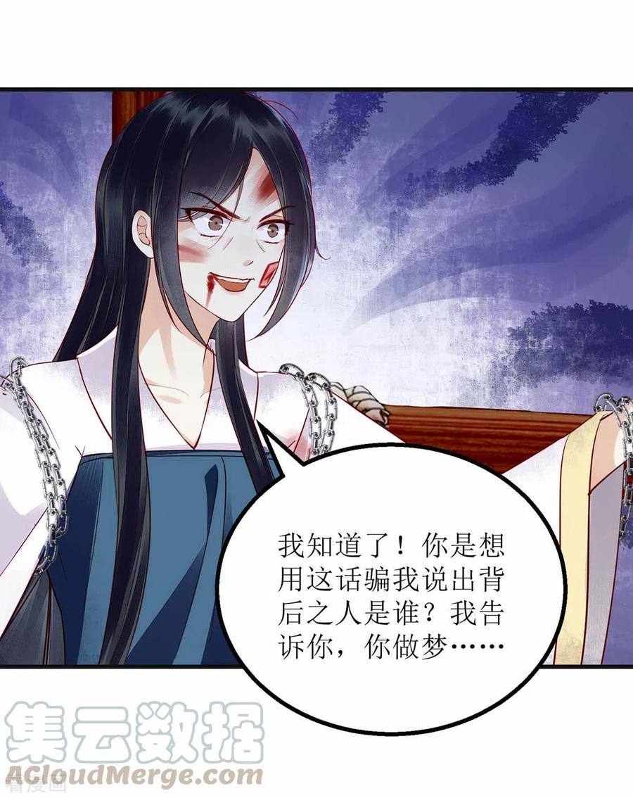 一品嫡女172话 替月儿出气