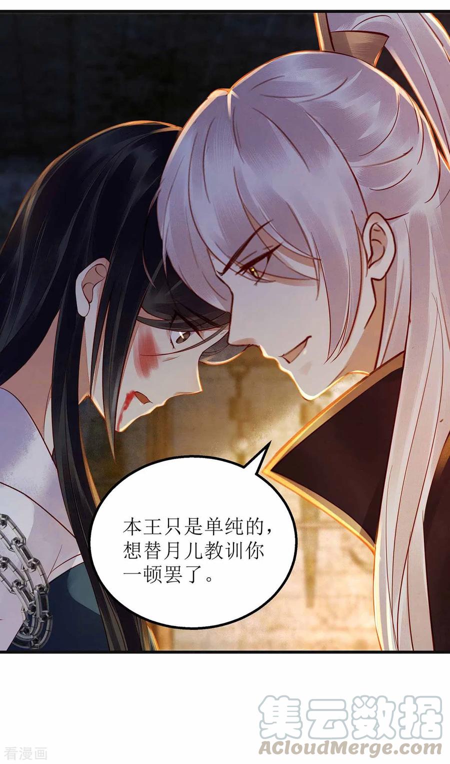 一品嫡女172话 替月儿出气
