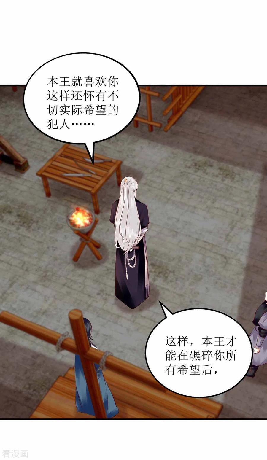 一品嫡女172话 替月儿出气