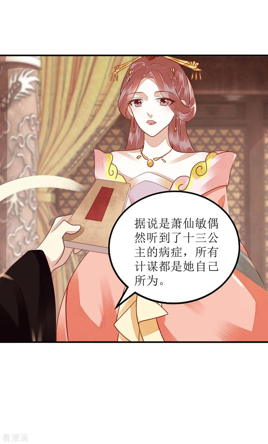 一品嫡女173话 皇帝的心思