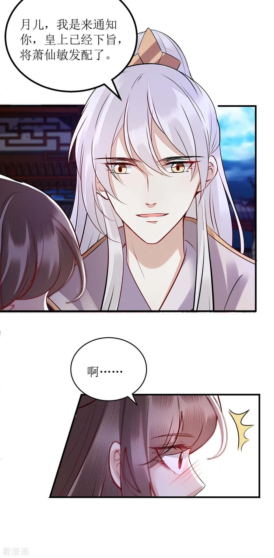 一品嫡女174话 廊桥相会