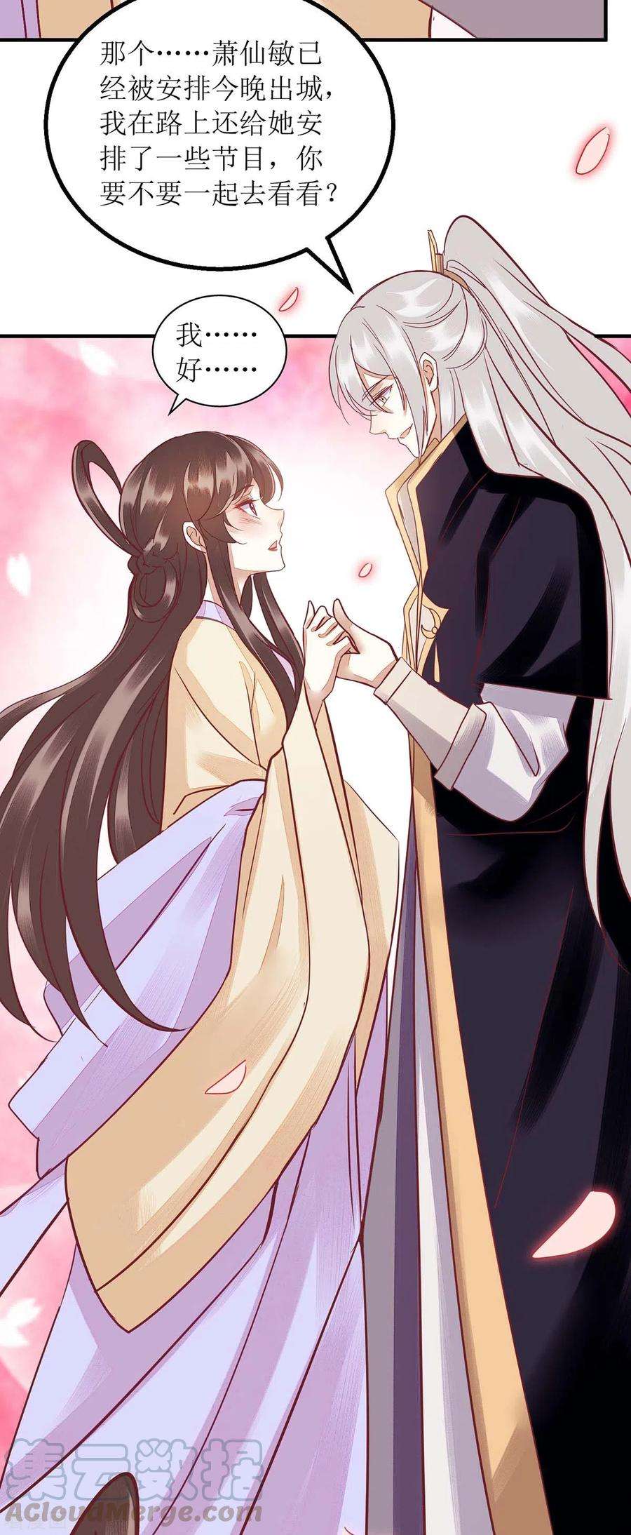 一品嫡女174话 廊桥相会