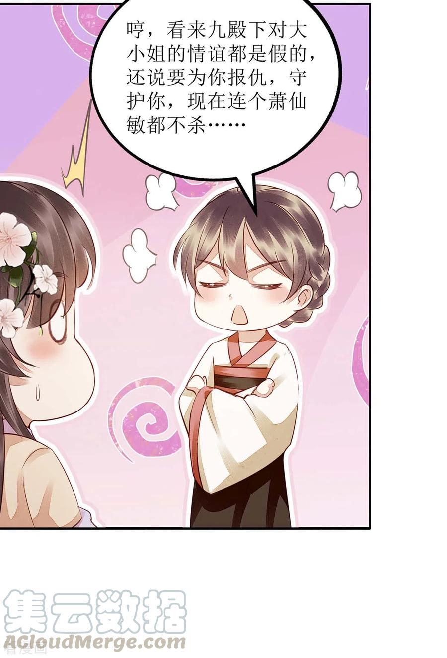 一品嫡女174话 廊桥相会