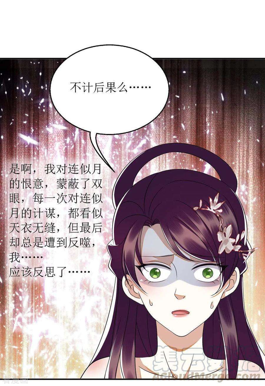 一品嫡女175话 教训连诗雅