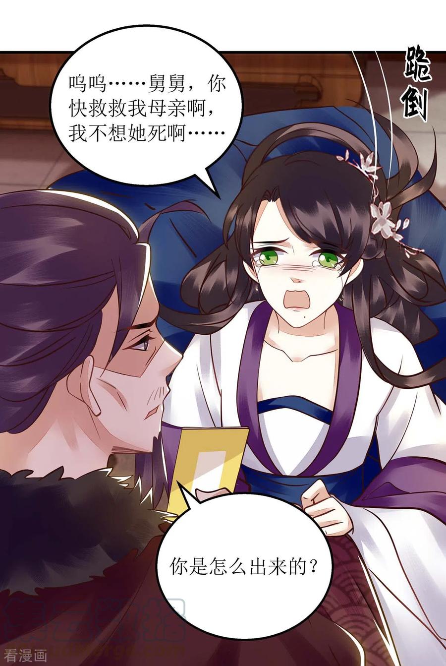 一品嫡女175话 教训连诗雅