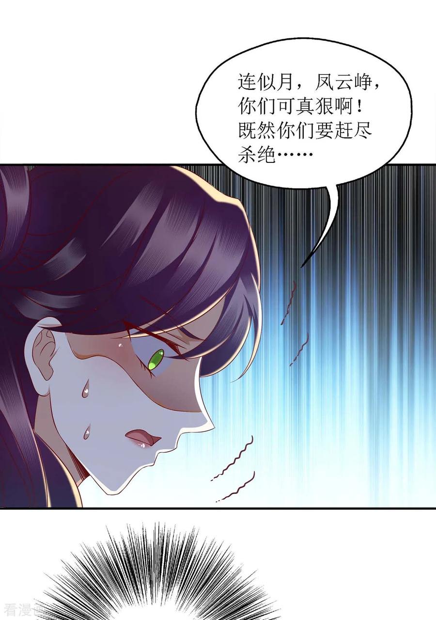 一品嫡女175话 教训连诗雅