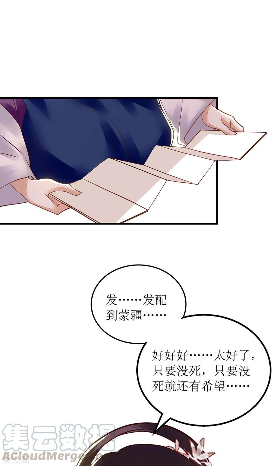 一品嫡女175话 教训连诗雅