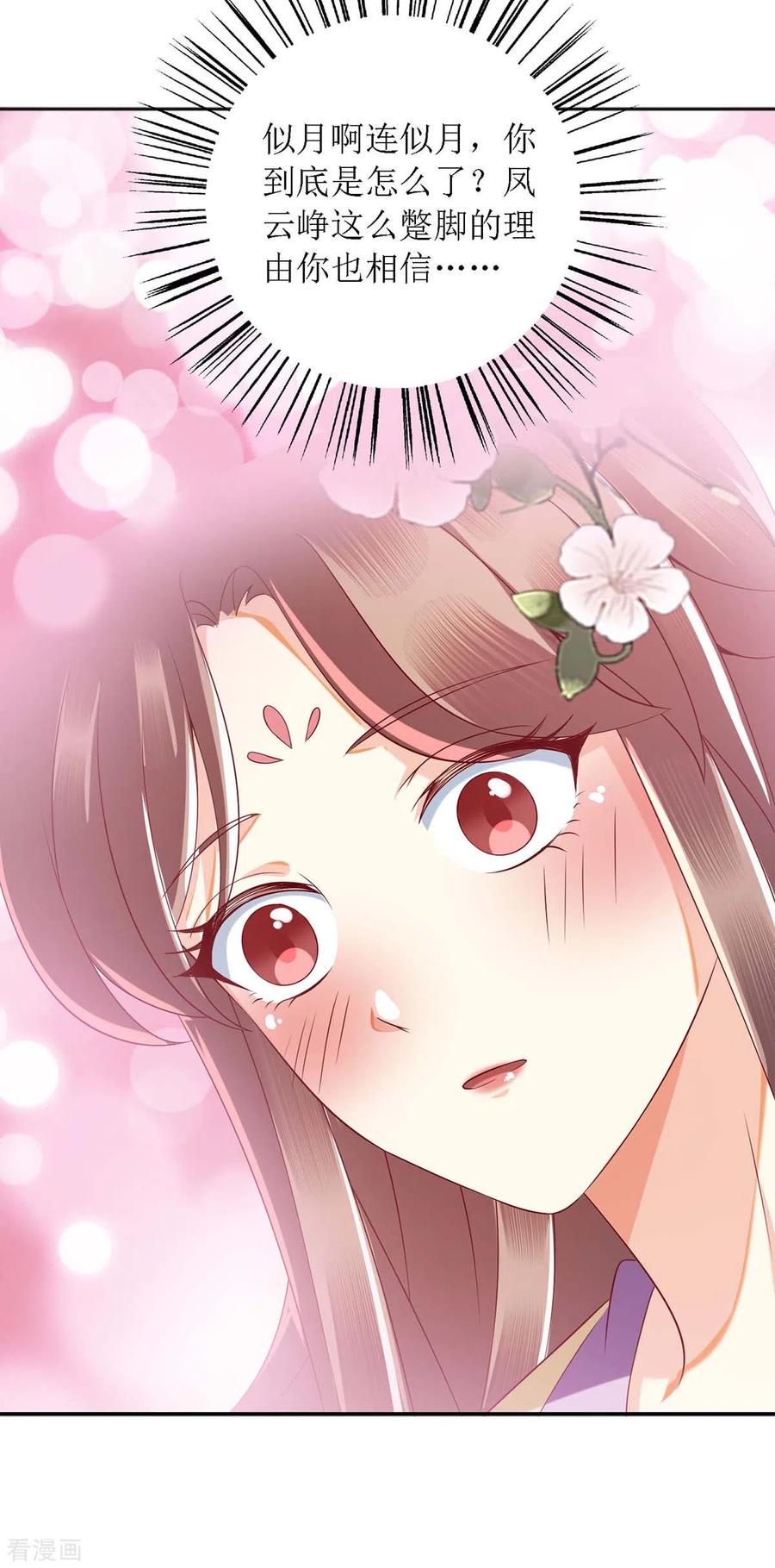 一品嫡女176话 准备伏击