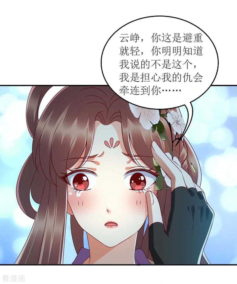 一品嫡女179话 风花雪月