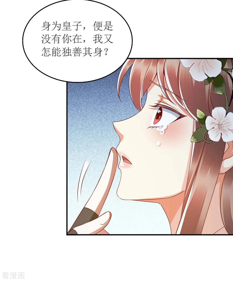 一品嫡女179话 风花雪月