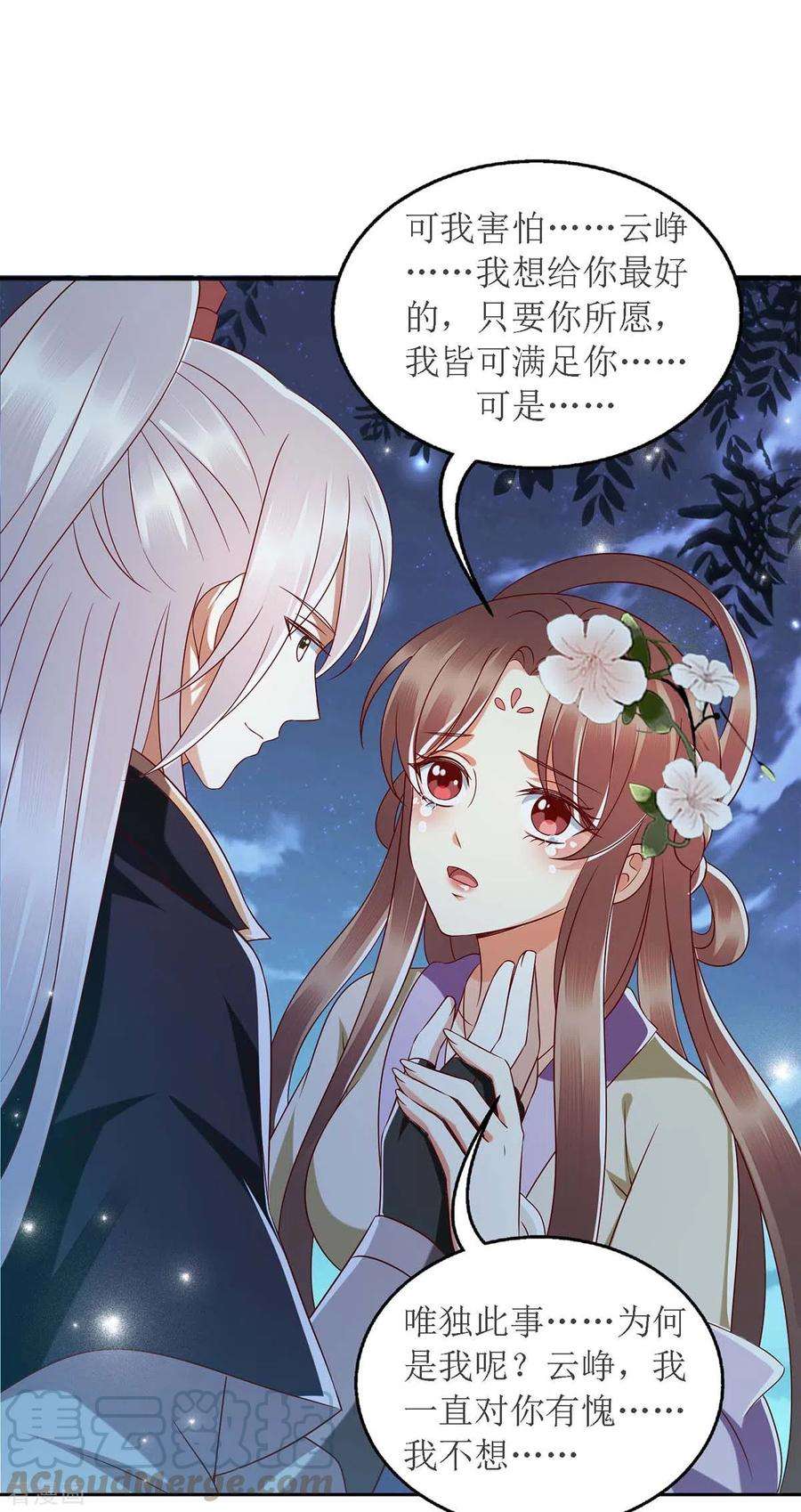 一品嫡女179话 风花雪月