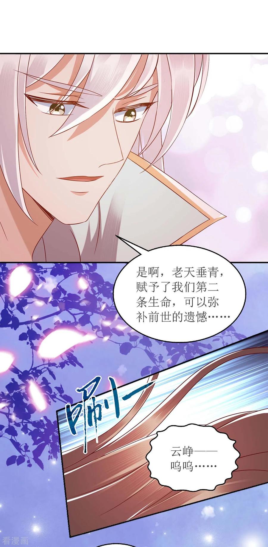 一品嫡女179话 风花雪月