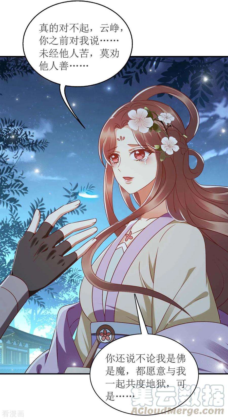 一品嫡女179话 风花雪月