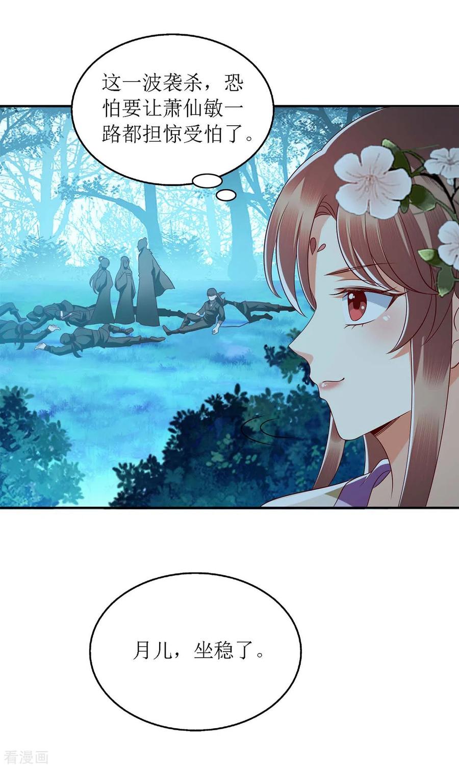 一品嫡女181话 深情告白