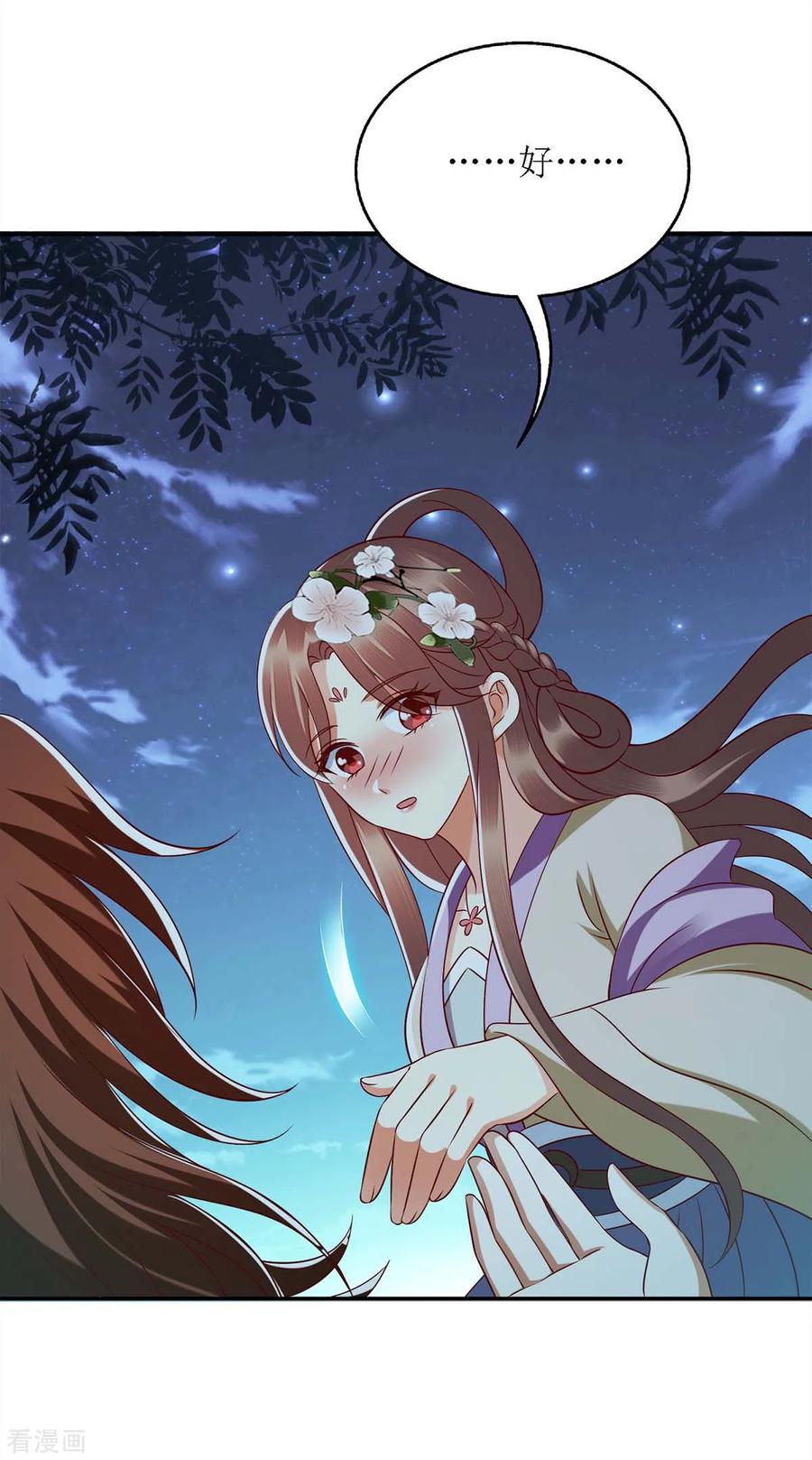 一品嫡女181话 深情告白