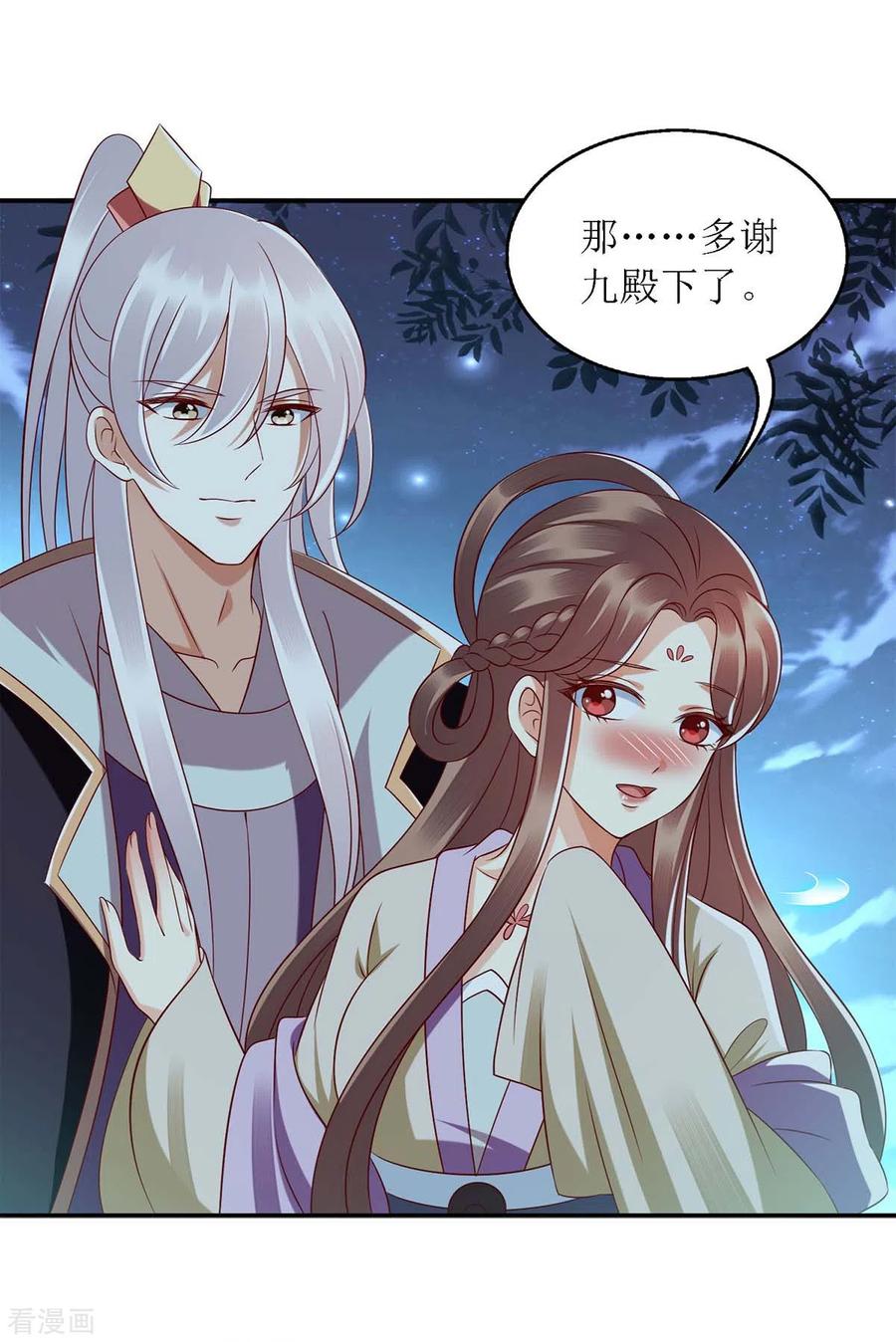 一品嫡女181话 深情告白