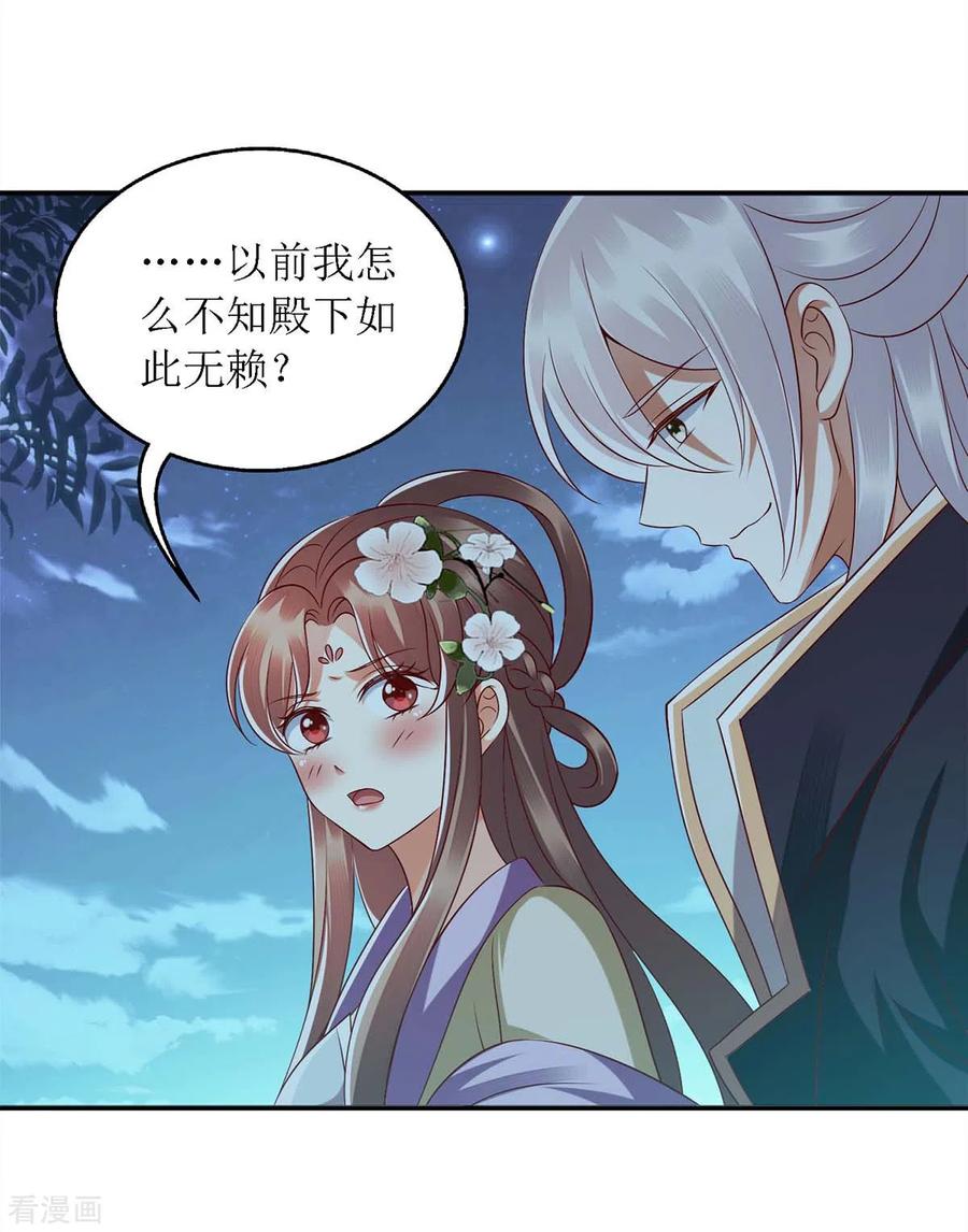 一品嫡女181话 深情告白