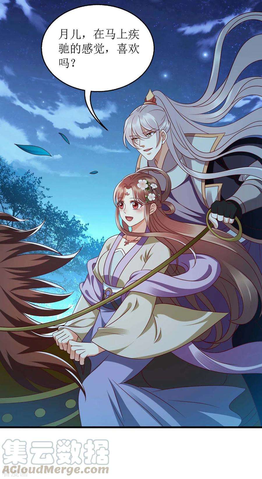 一品嫡女181话 深情告白