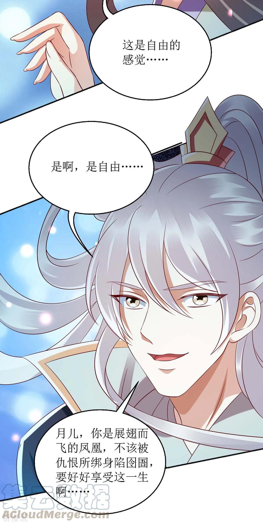 一品嫡女181话 深情告白