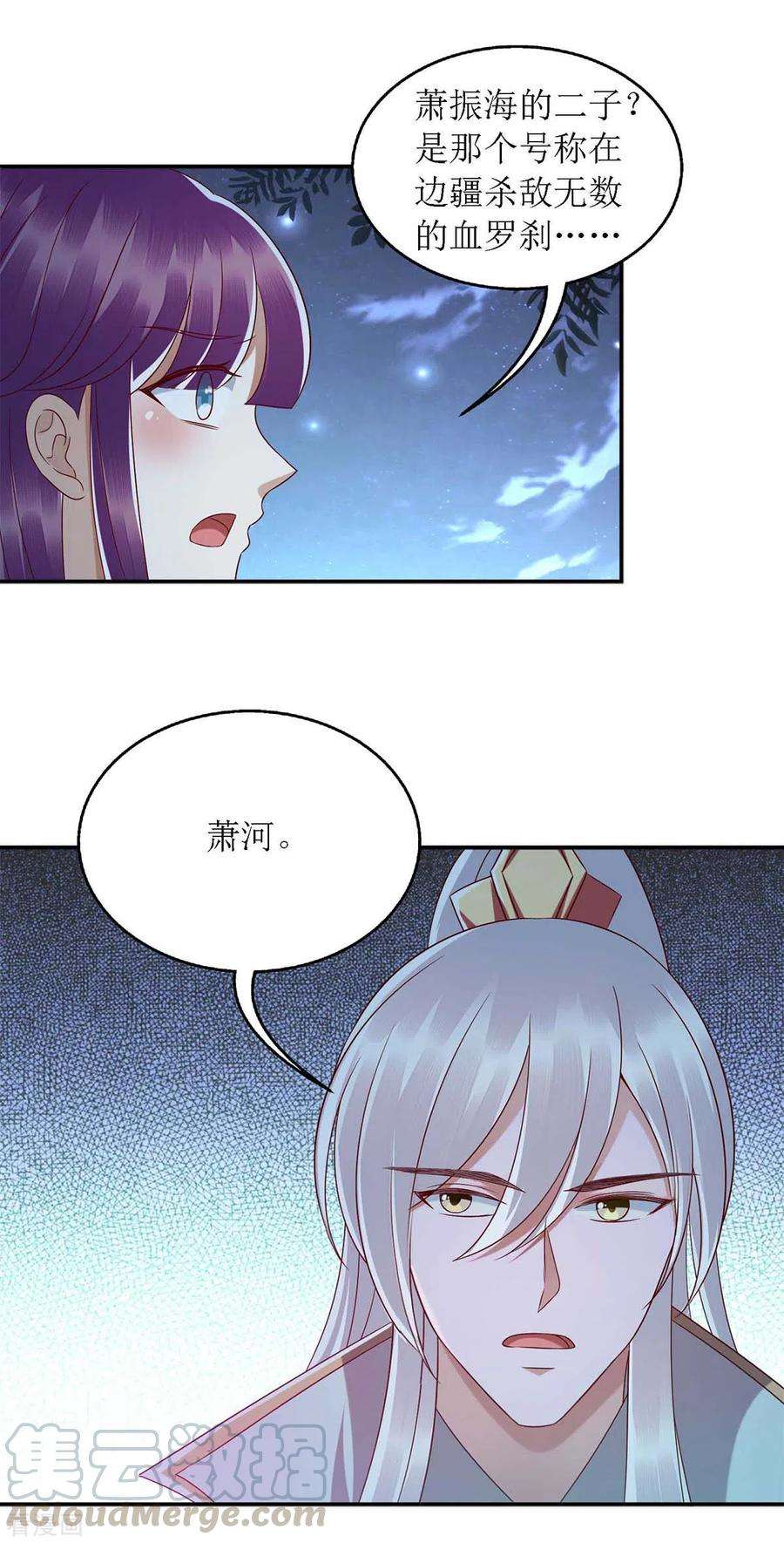 一品嫡女182话 血罗刹