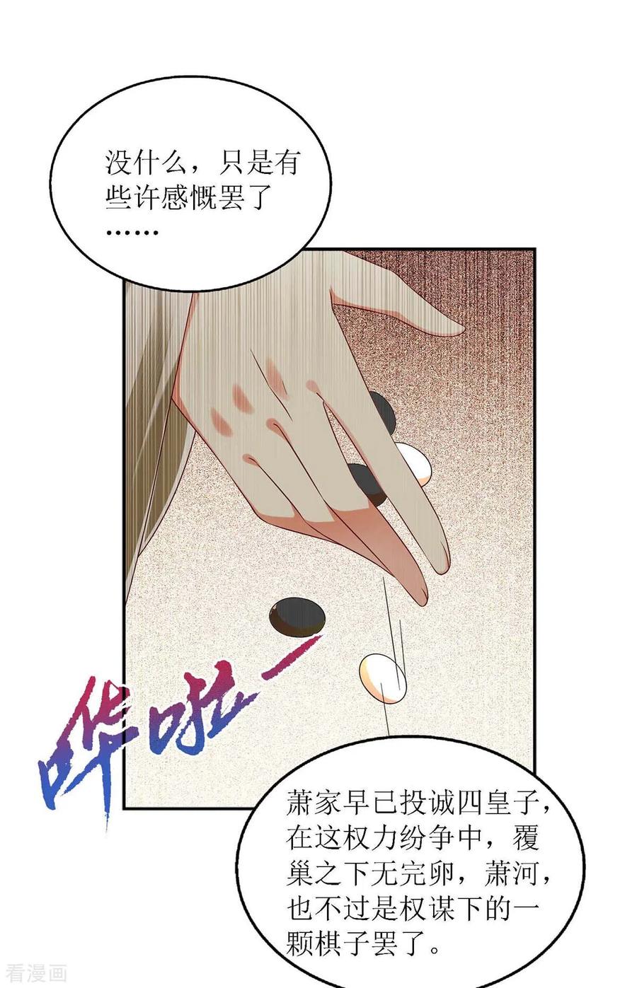 一品嫡女183话 找乐子