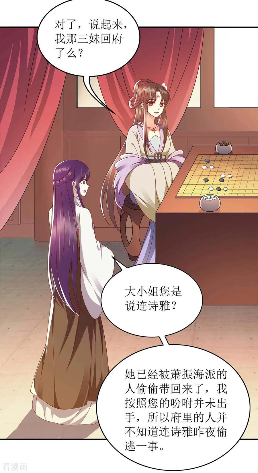 一品嫡女183话 找乐子