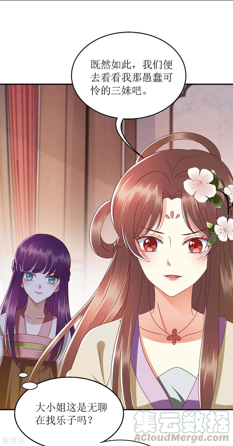 一品嫡女183话 找乐子