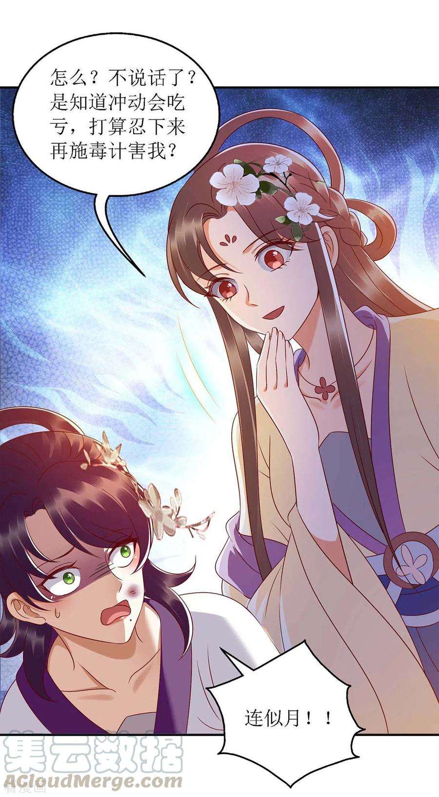 一品嫡女184话 装疯卖傻
