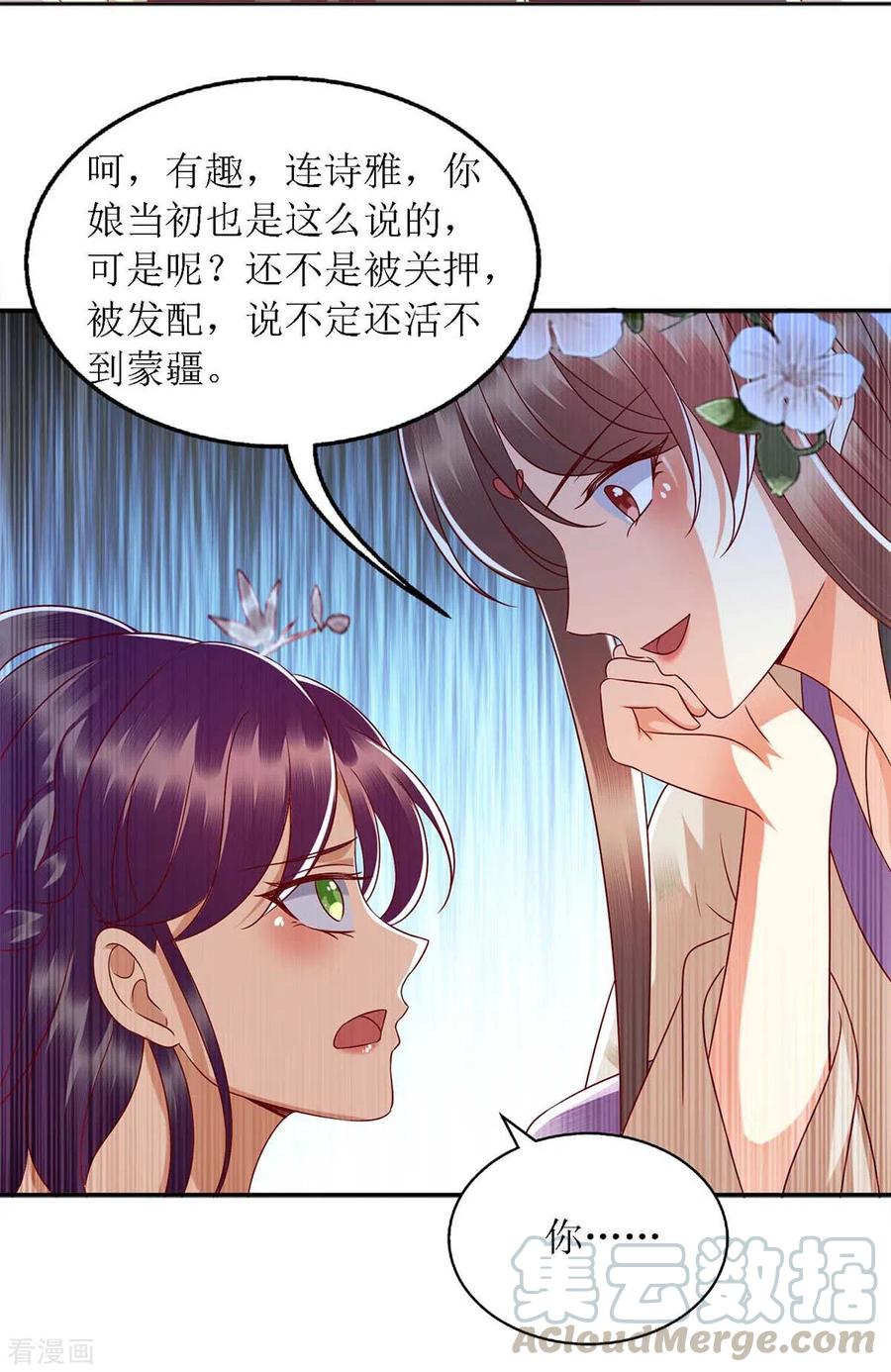 一品嫡女184话 装疯卖傻