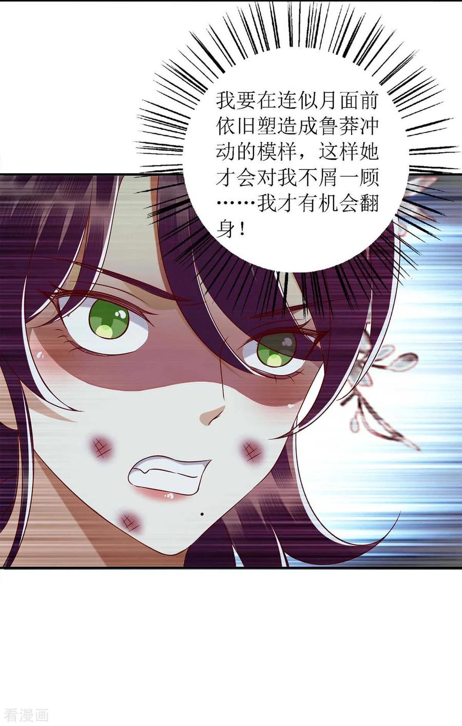 一品嫡女184话 装疯卖傻