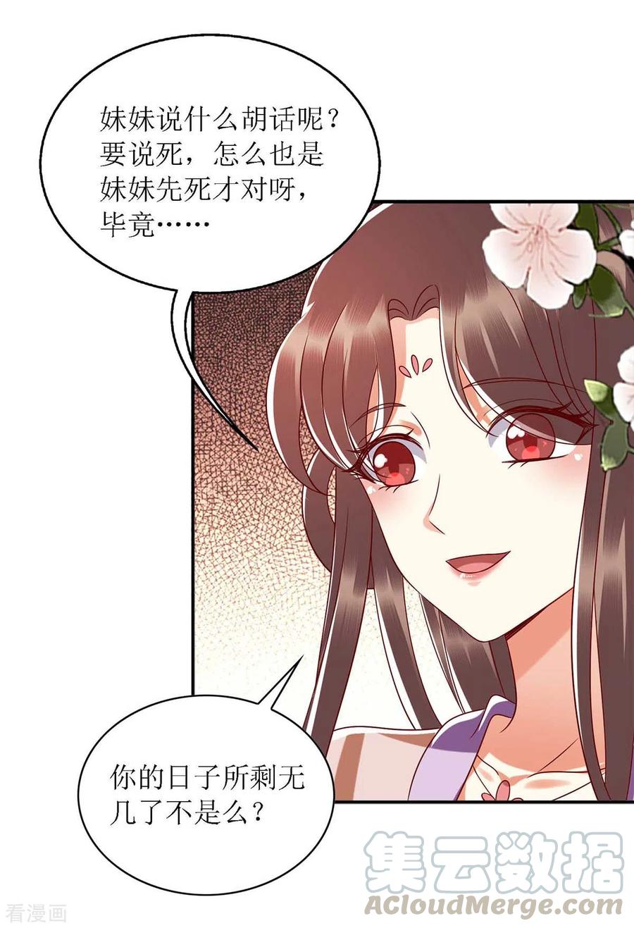 一品嫡女184话 装疯卖傻