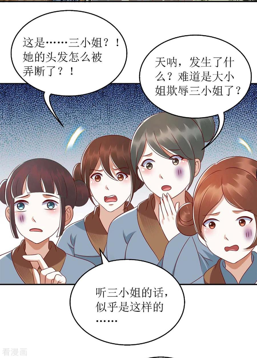 一品嫡女184话 装疯卖傻
