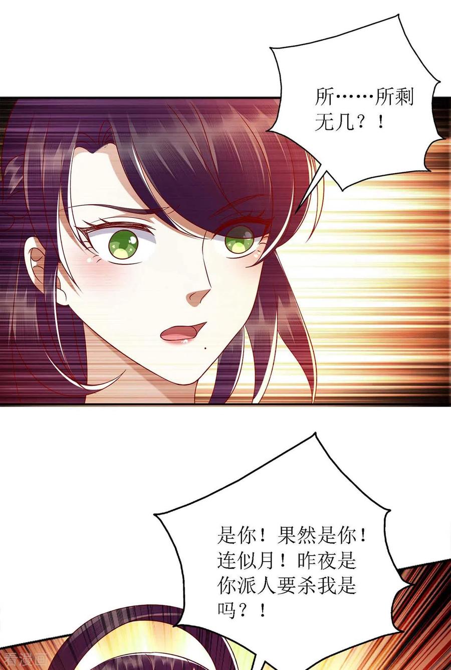 一品嫡女184话 装疯卖傻