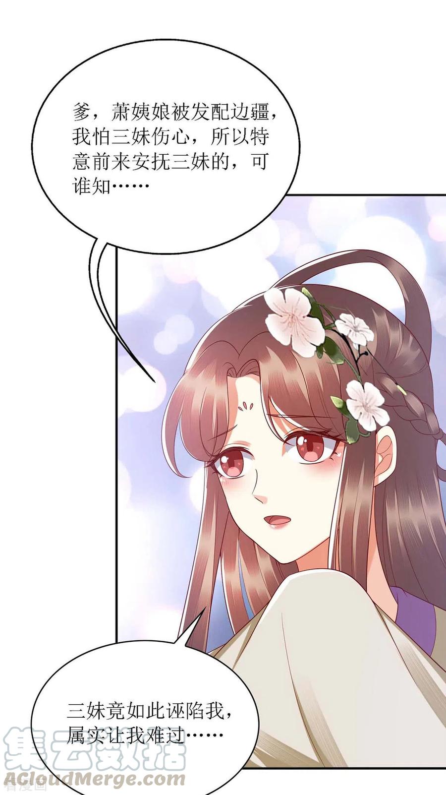 一品嫡女185话 承认错误