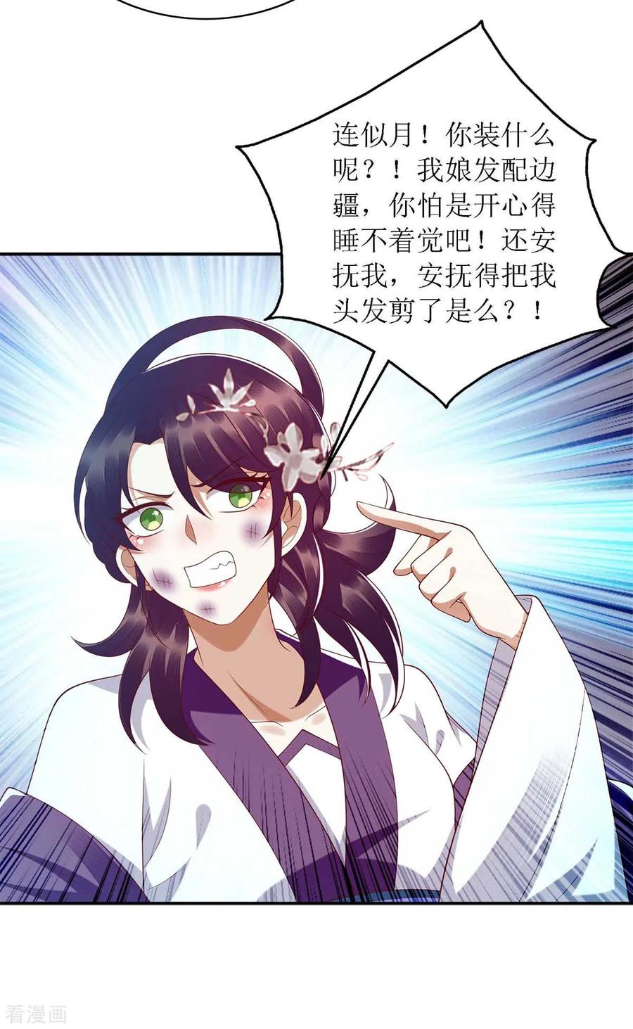 一品嫡女185话 承认错误