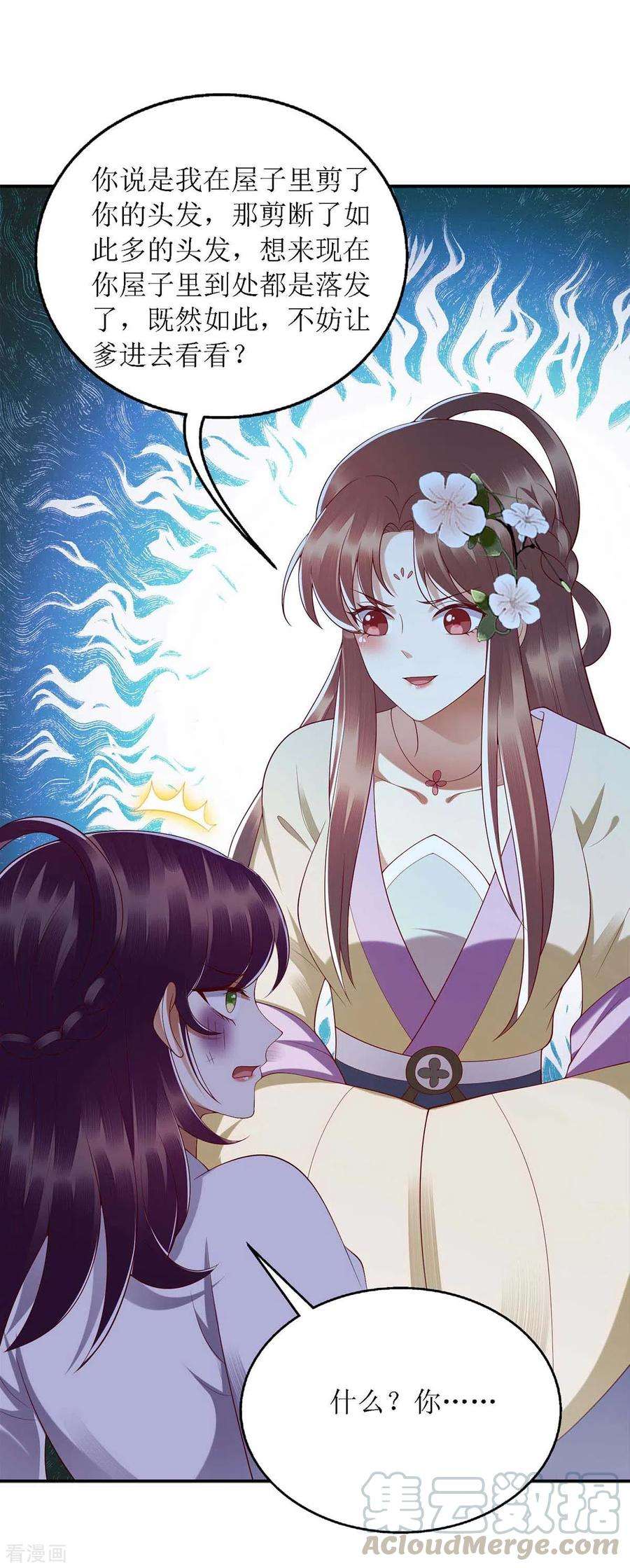 一品嫡女185话 承认错误