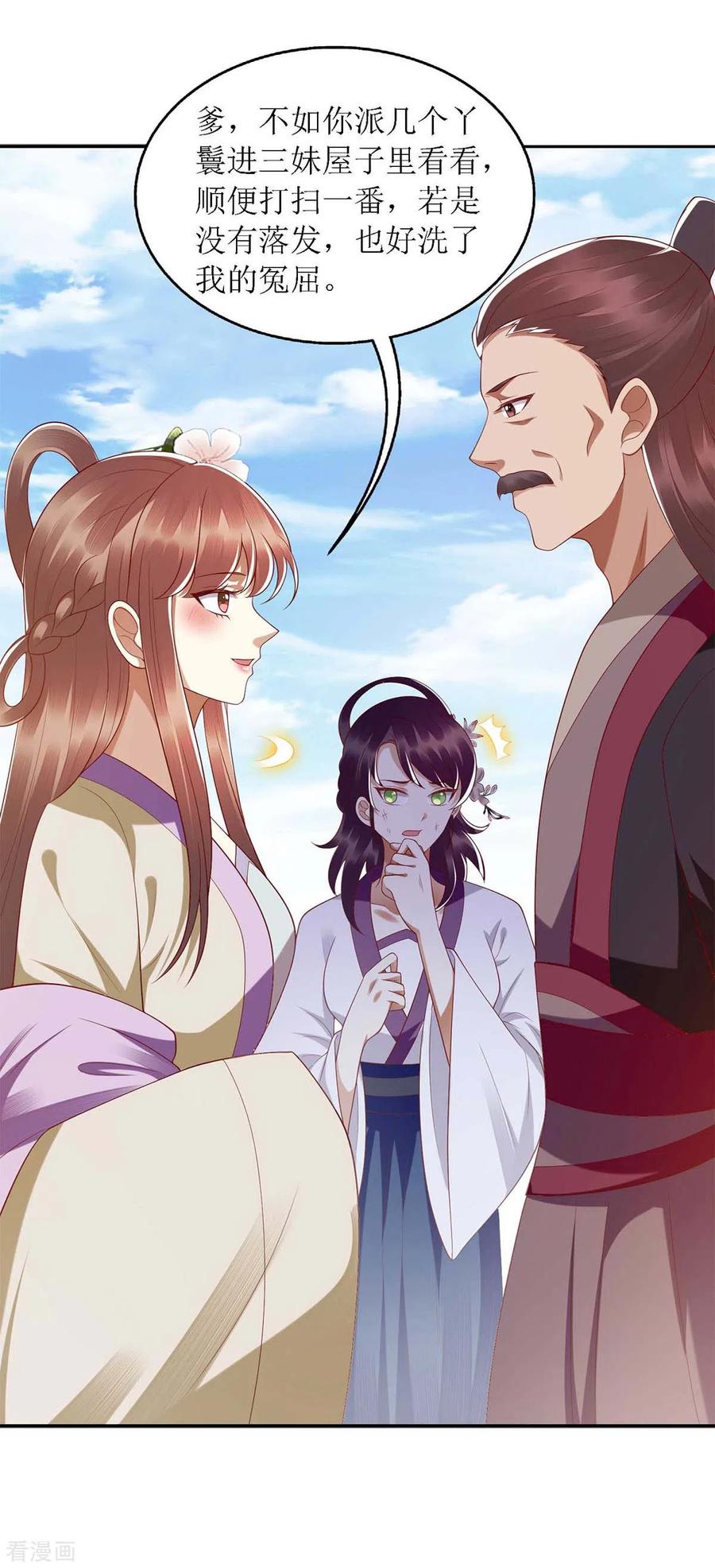 一品嫡女185话 承认错误