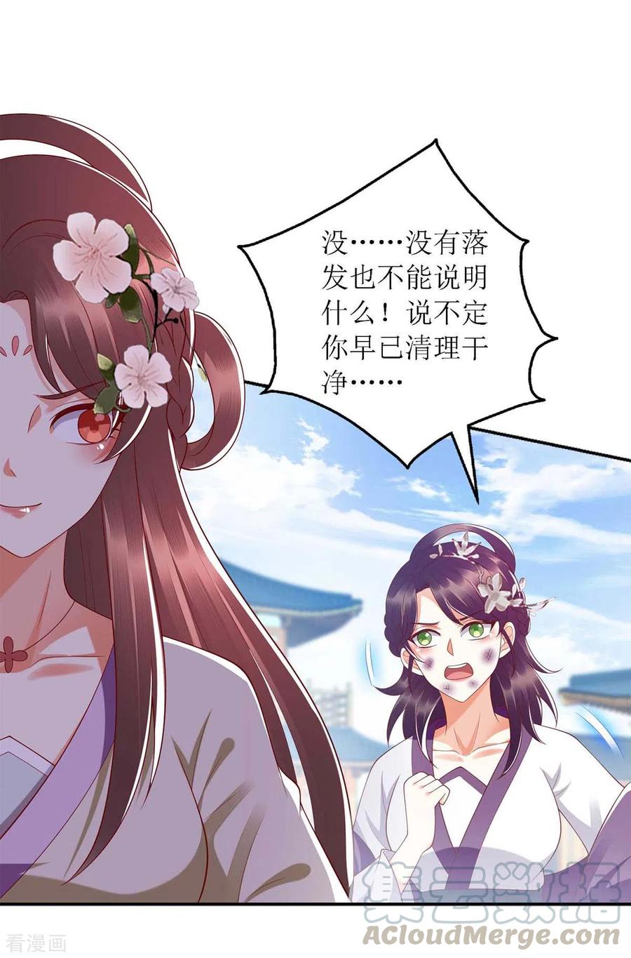 一品嫡女185话 承认错误
