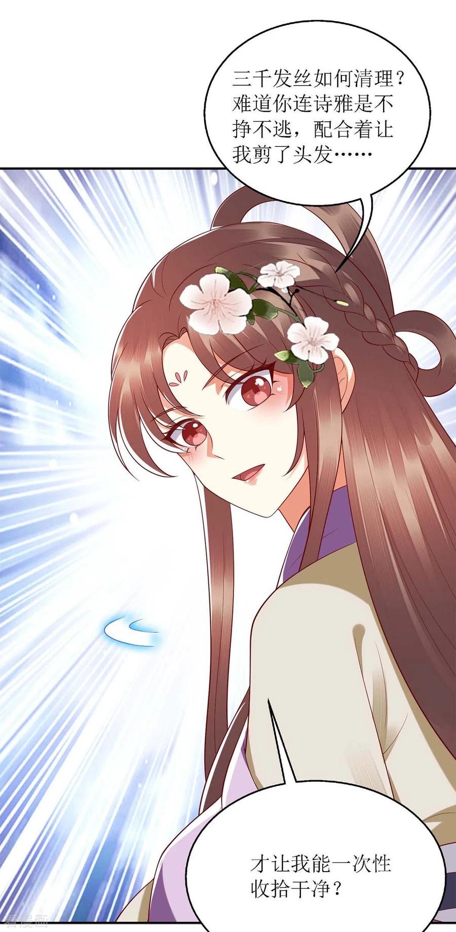 一品嫡女185话 承认错误