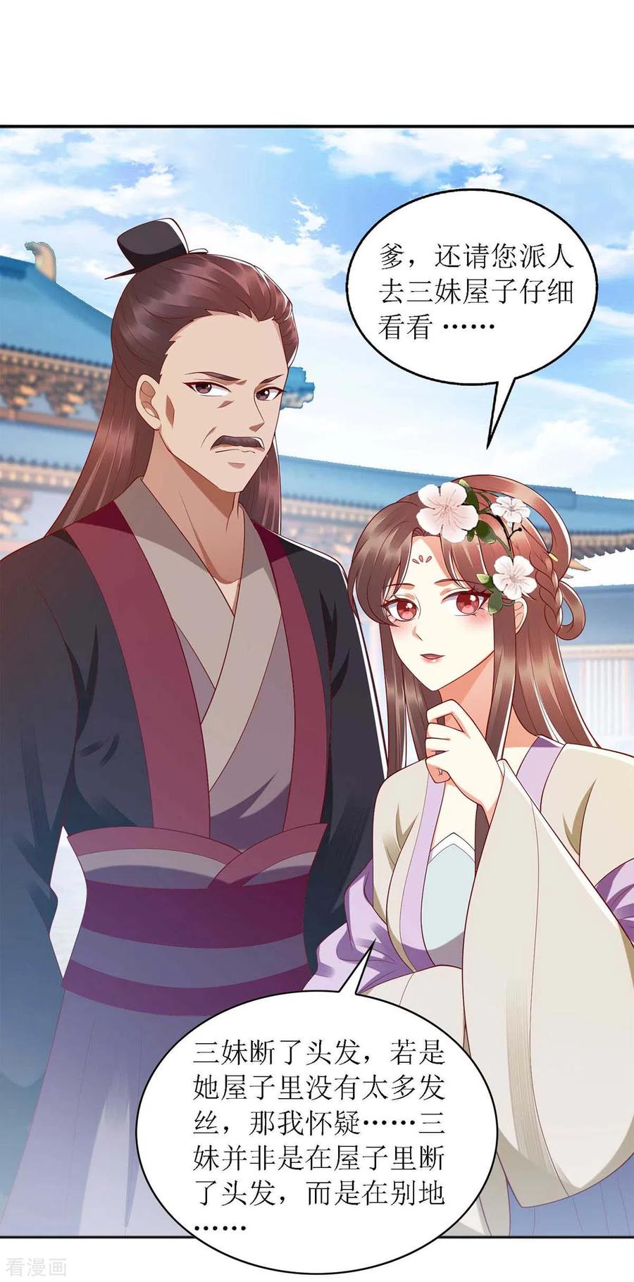 一品嫡女185话 承认错误