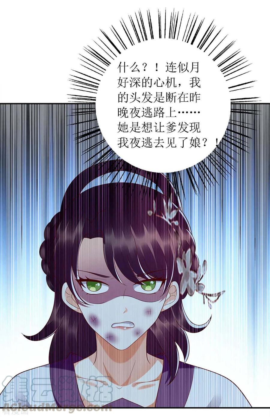 一品嫡女185话 承认错误